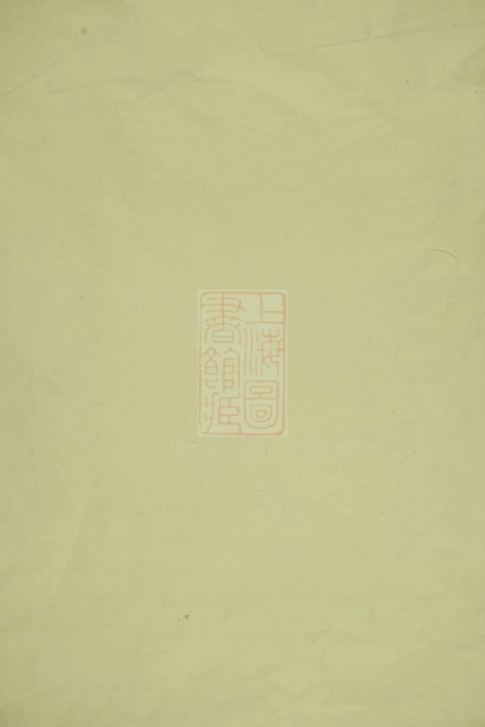 2179.毗陵前黄杨氏族谱.pdf_第1页