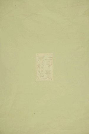 2179.毗陵前黄杨氏族谱.pdf