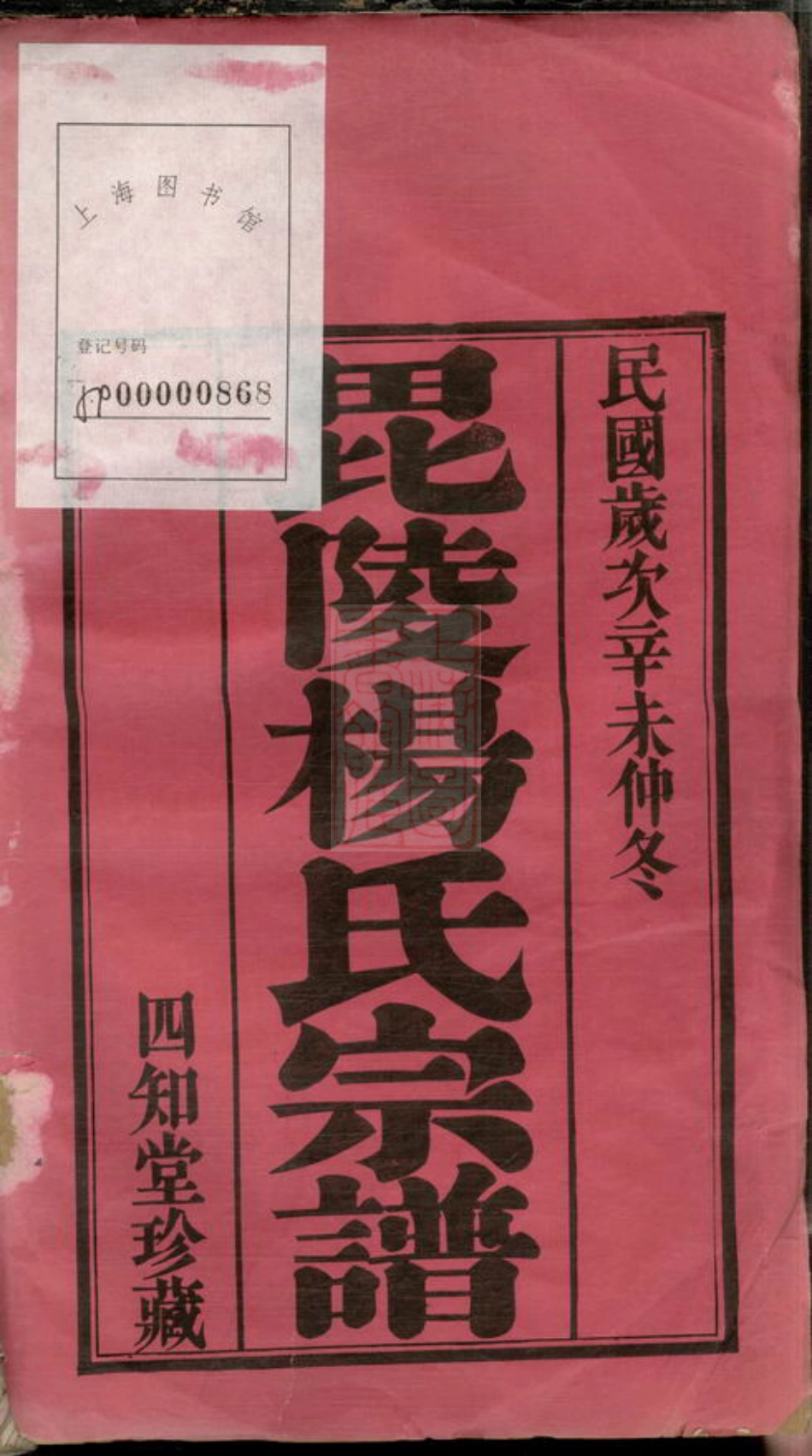 2180.毗陵杨氏宗谱： 十二卷.pdf_第2页
