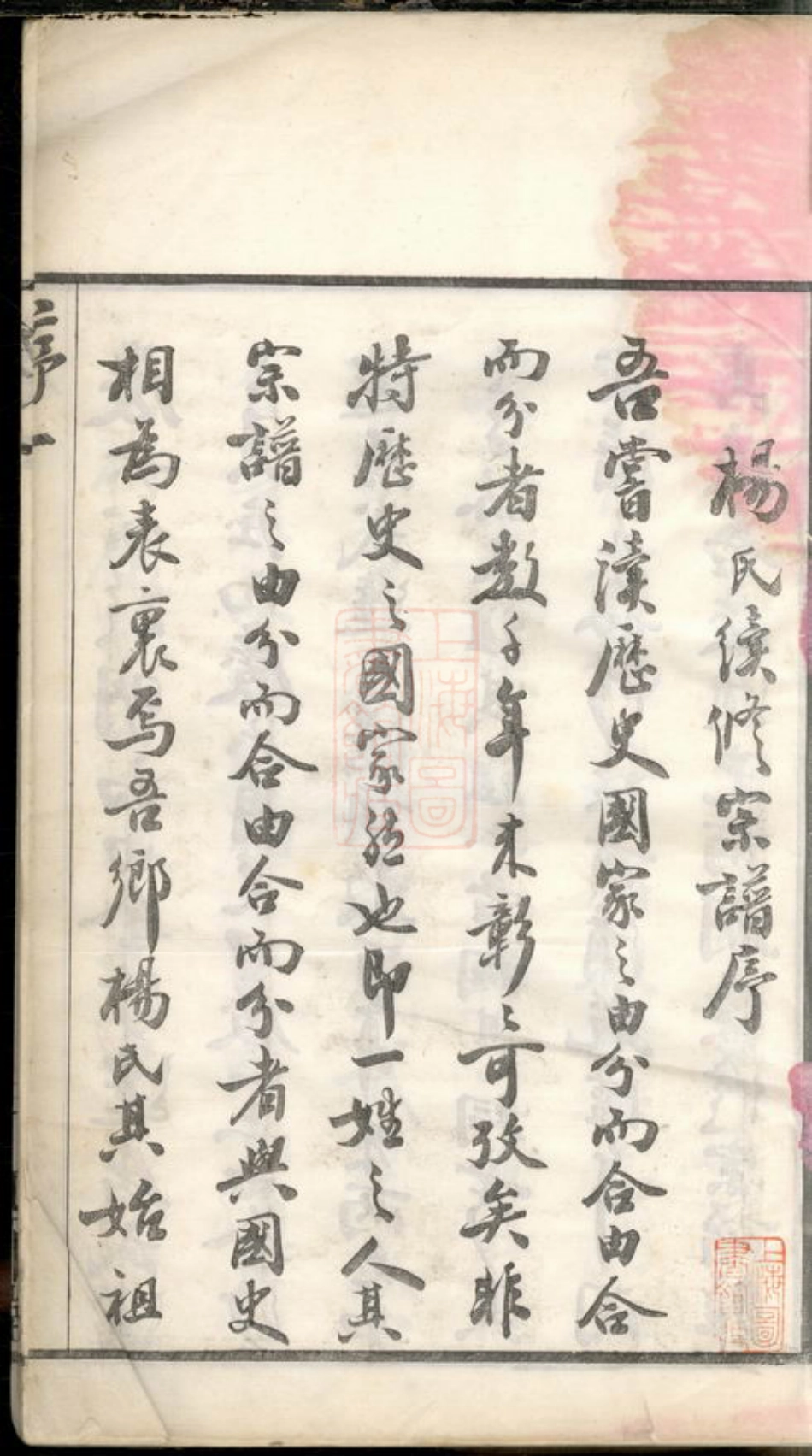 2180.毗陵杨氏宗谱： 十二卷.pdf_第3页