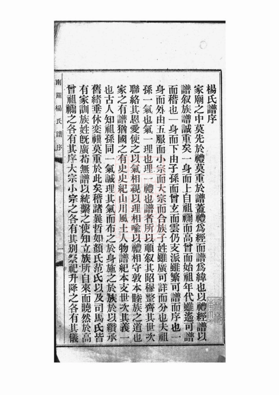 2181.广东南关杨氏族谱： 十八卷：[广东中山].pdf_第3页