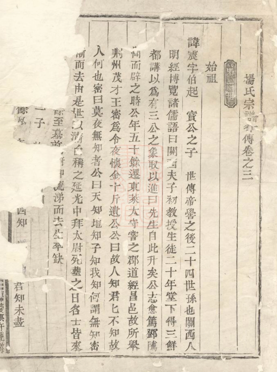2185.剡西杨氏宗谱： [剡县].pdf_第2页