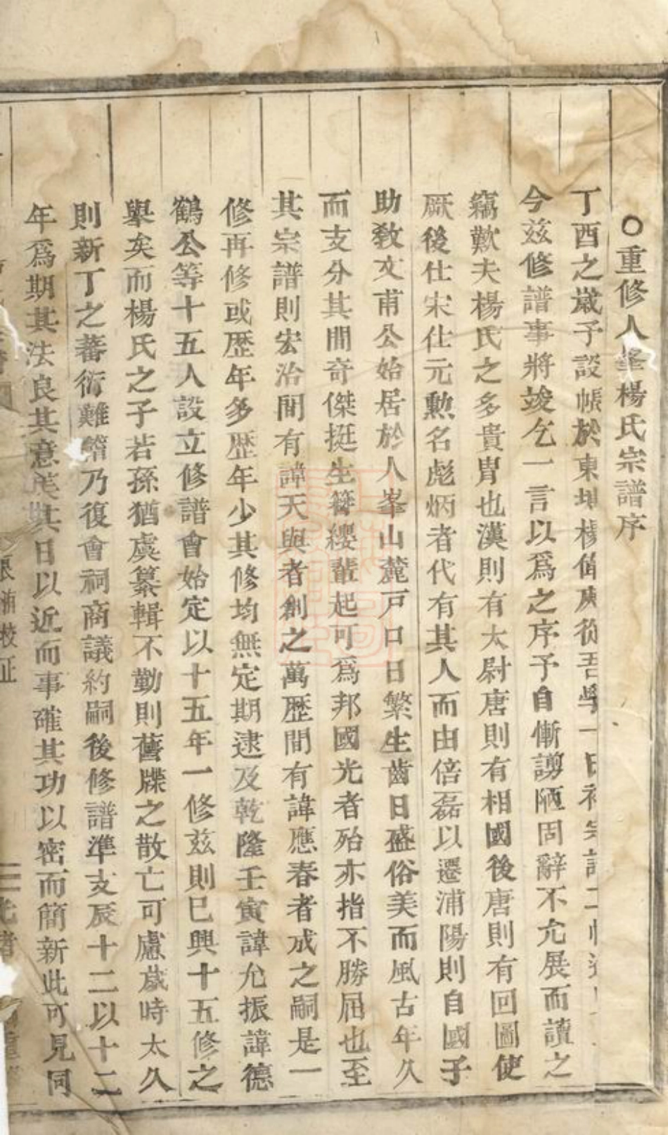 2186.浦阳人峰杨氏宗谱： 八卷.pdf_第2页