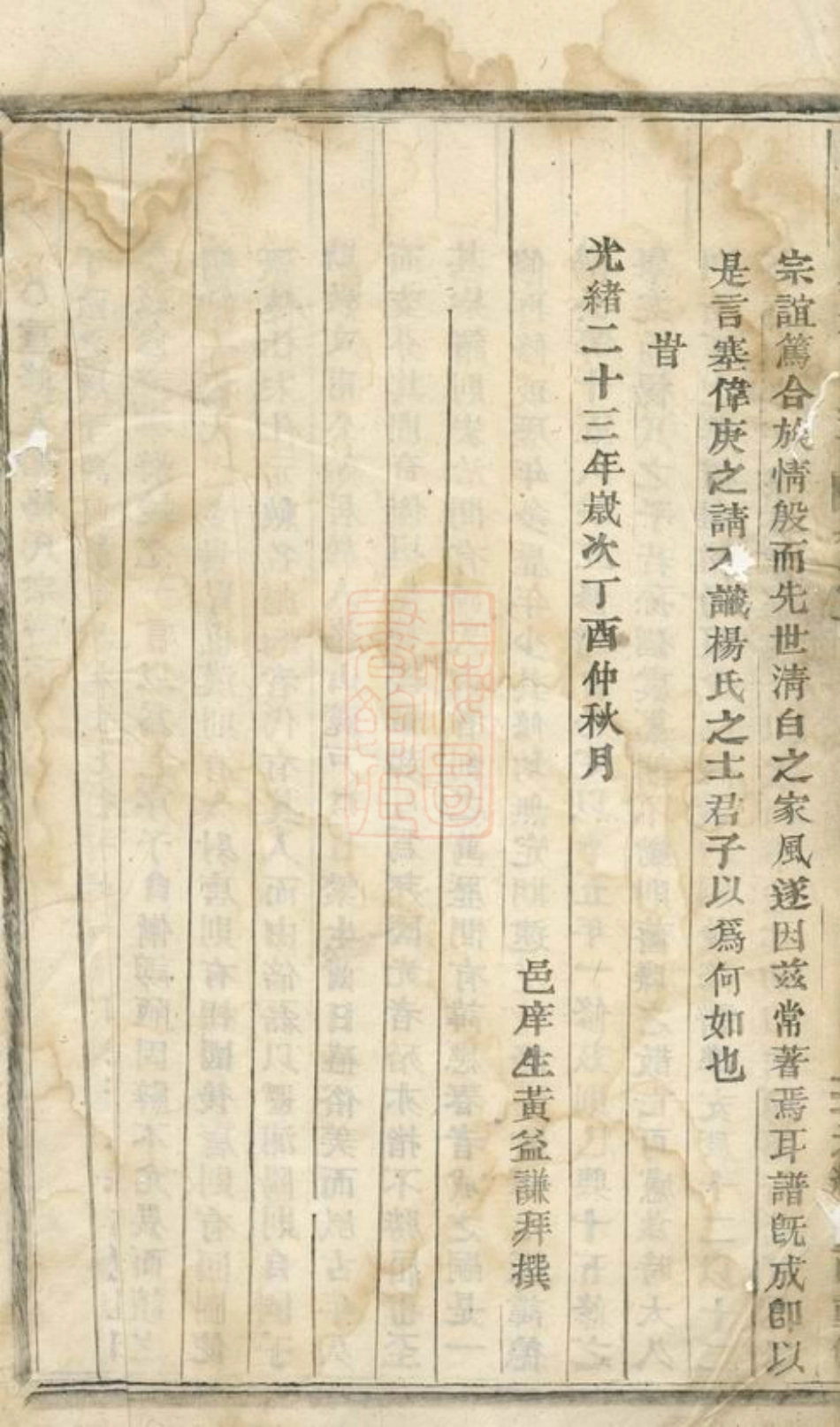 2186.浦阳人峰杨氏宗谱： 八卷.pdf_第3页