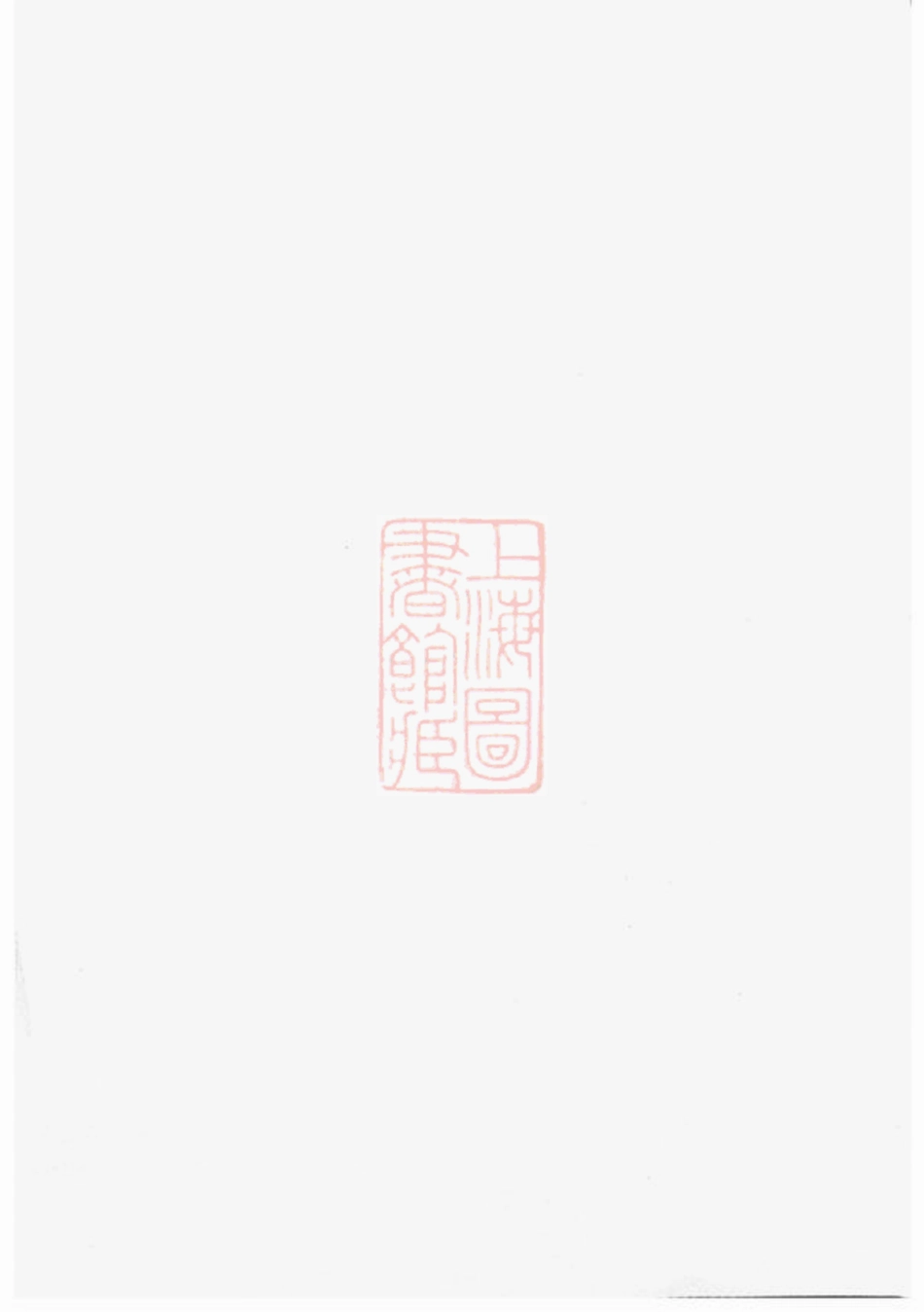 2187.浦阳桃溪杨氏宗谱： 六卷.pdf_第1页