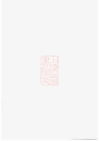 2187.浦阳桃溪杨氏宗谱： 六卷.pdf