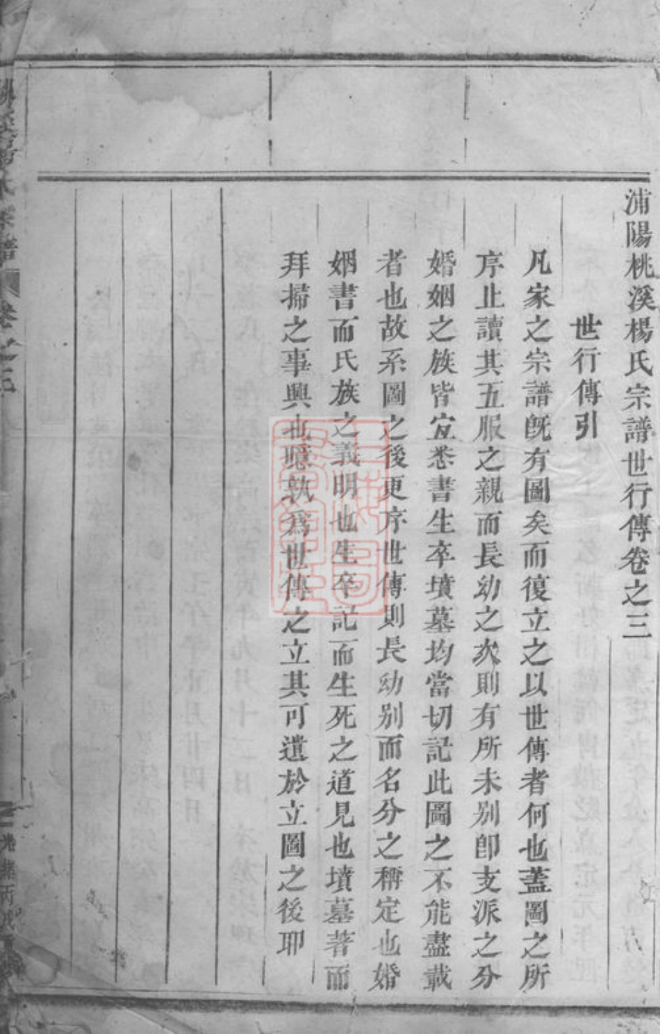 2188.浦阳桃溪杨氏宗谱： 六卷.pdf_第2页