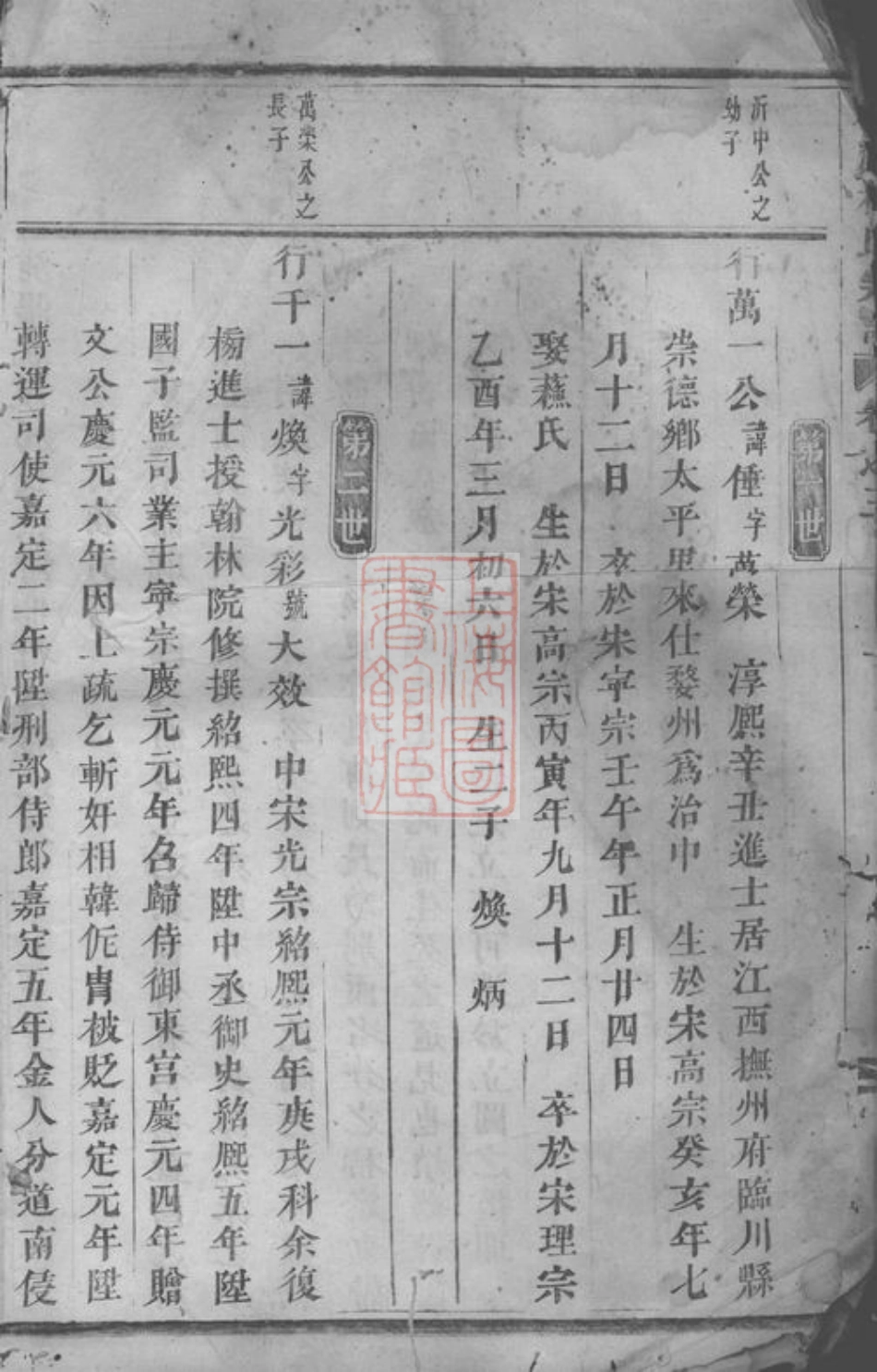 2188.浦阳桃溪杨氏宗谱： 六卷.pdf_第3页