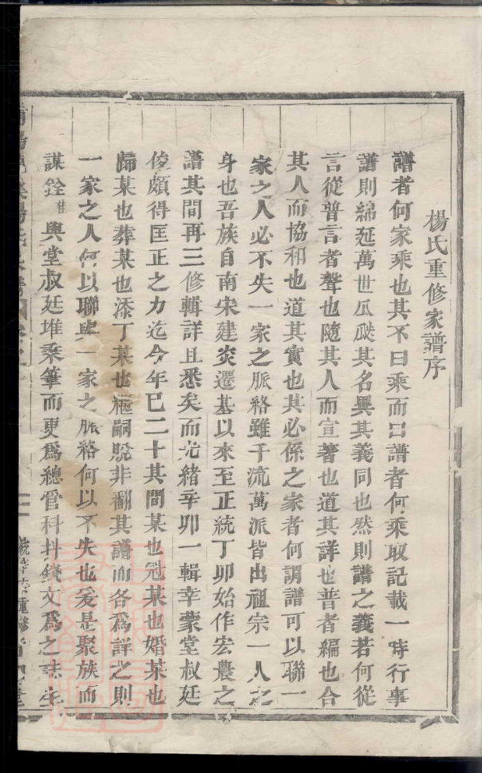 2189.浦阳龙溪杨氏宗谱.pdf_第2页