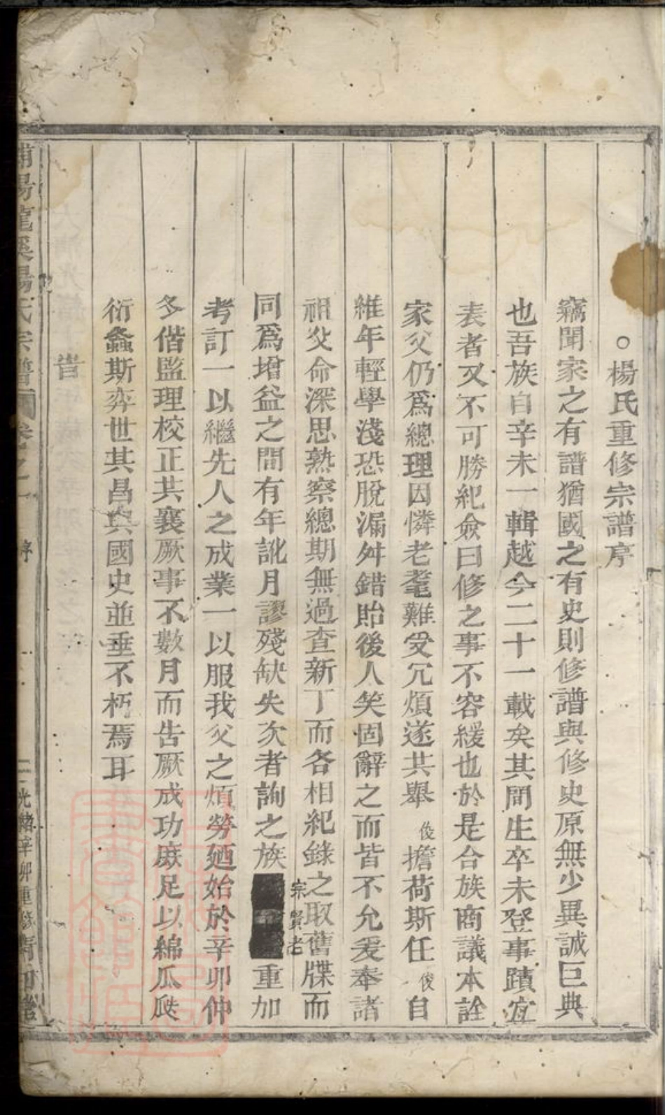 2190.浦阳龙溪杨氏宗谱.pdf_第3页