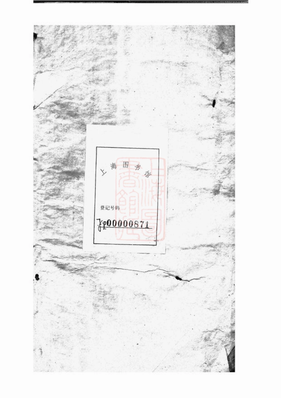 2191.浠川杨氏六修宗谱： [浠水].pdf_第2页