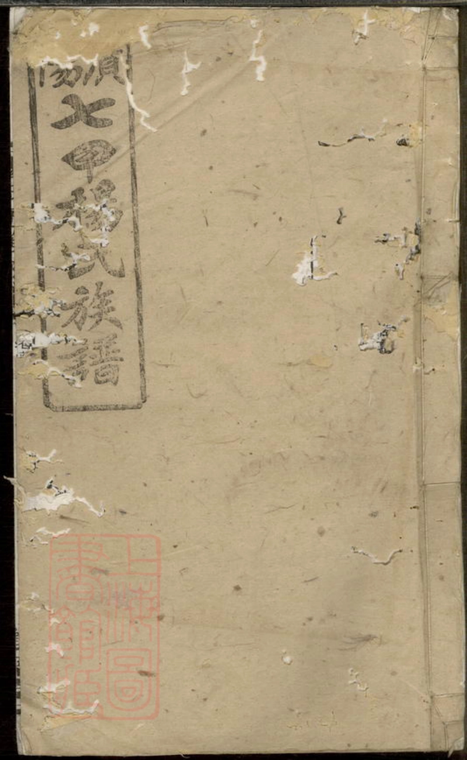 2193.澬阳七甲杨氏族谱： [益阳].pdf_第1页