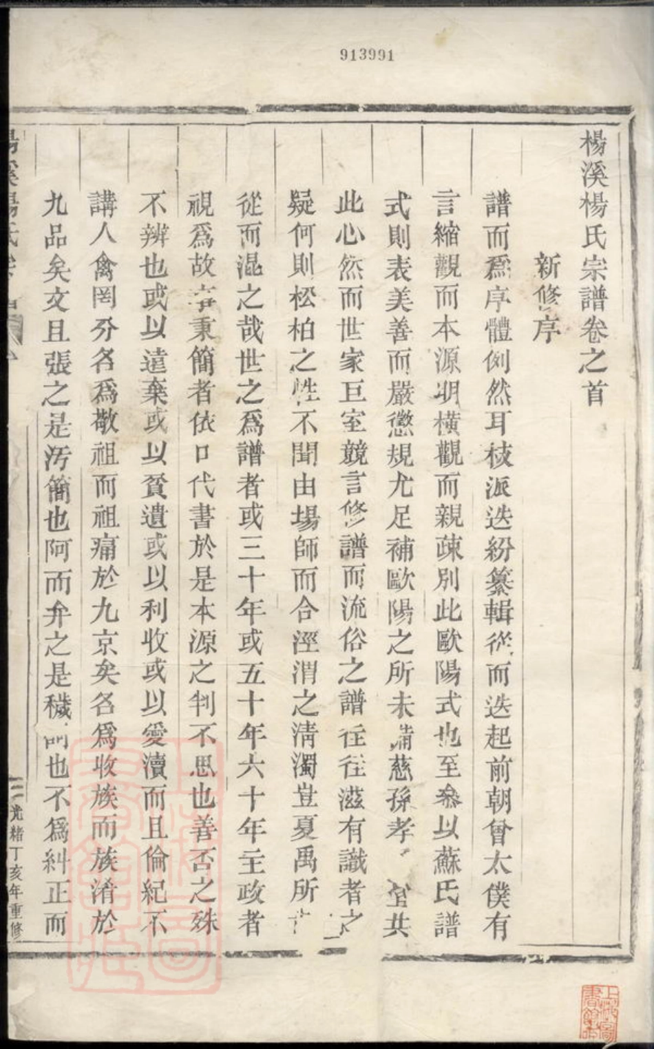 2194.杨溪杨氏宗谱： 十二卷，首一卷：[黄砶].pdf_第2页