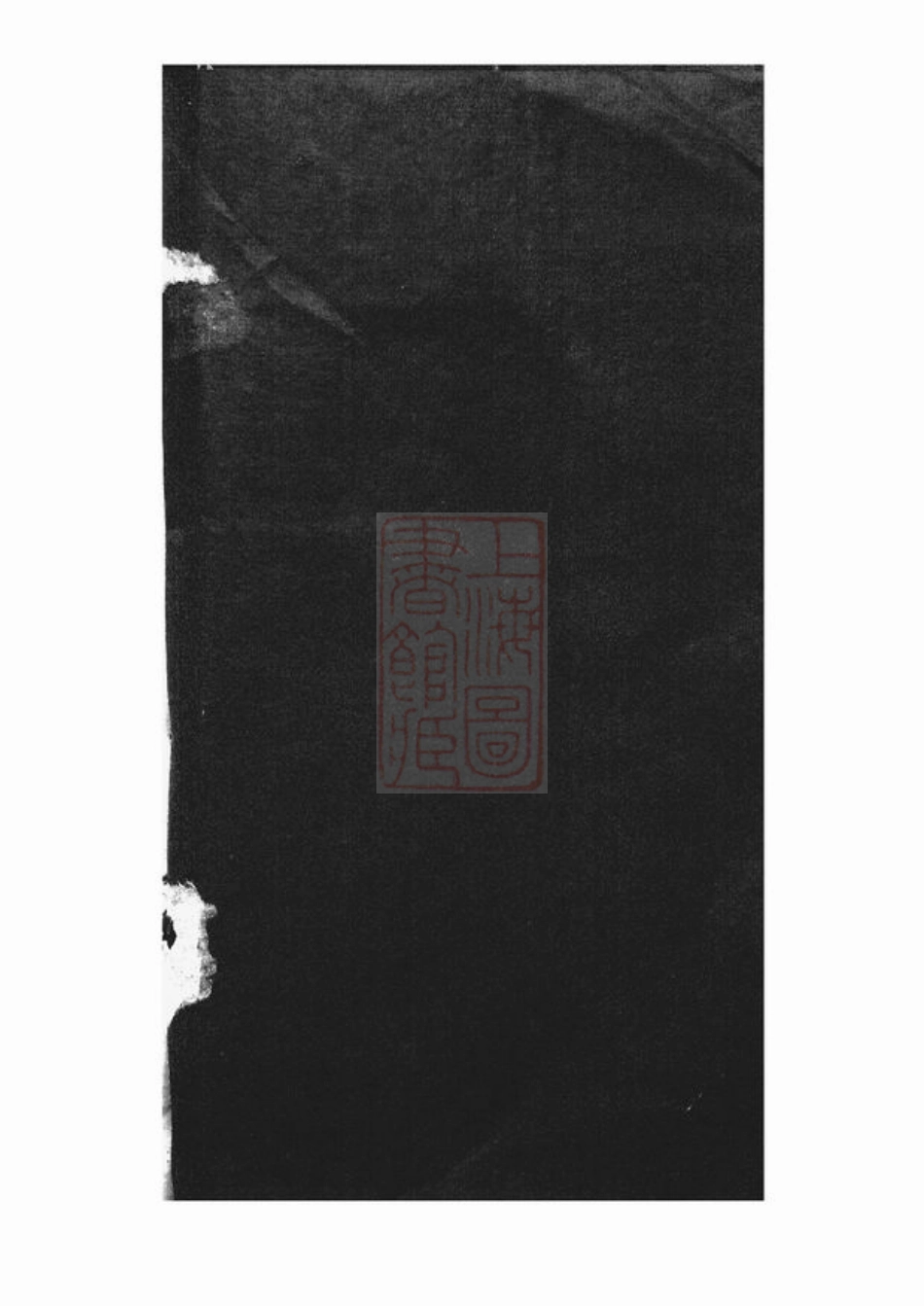 2195.路桥河西杨氏家谱： 不分卷：[黄岩].pdf_第1页