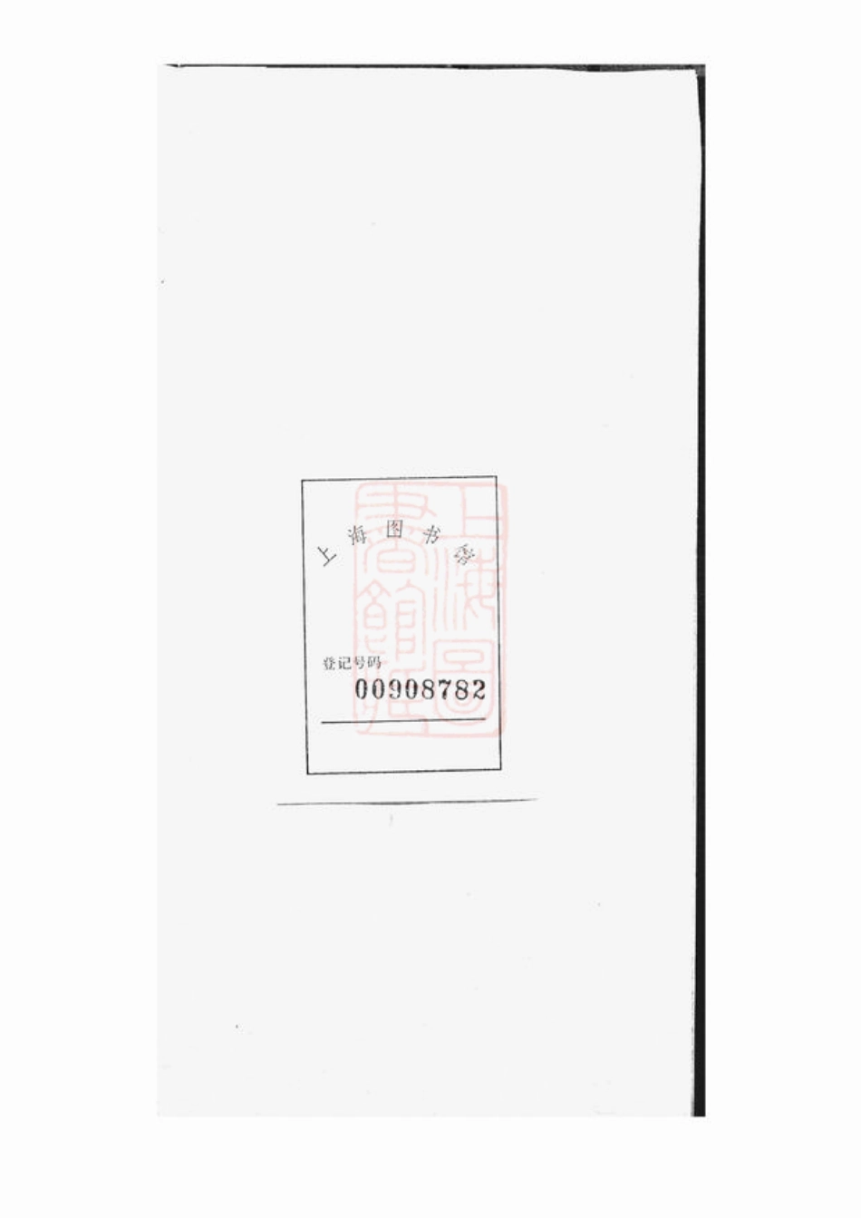 2195.路桥河西杨氏家谱： 不分卷：[黄岩].pdf_第3页