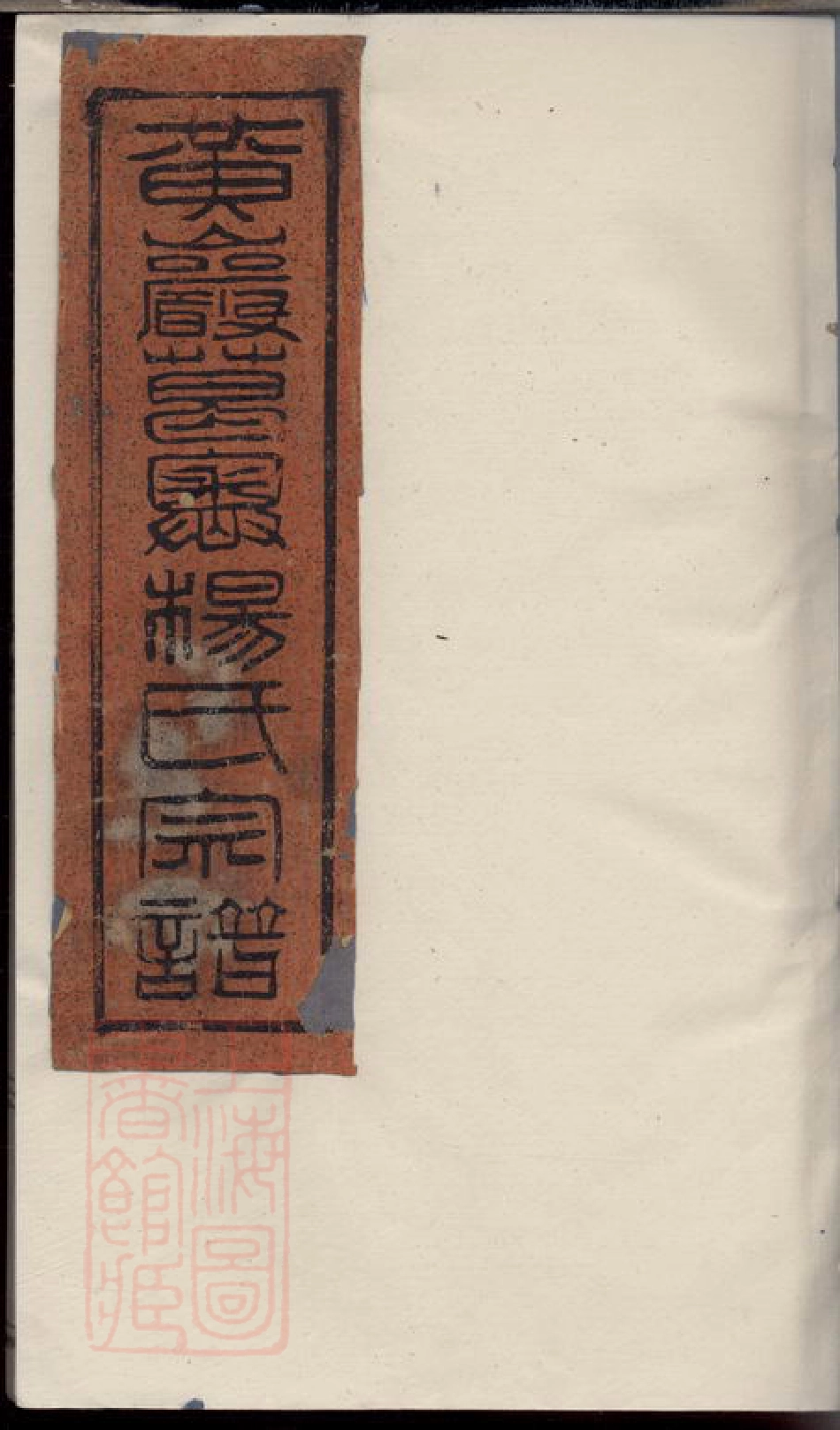 2196.黄岩葛癤杨氏宗谱： 六卷.pdf_第1页