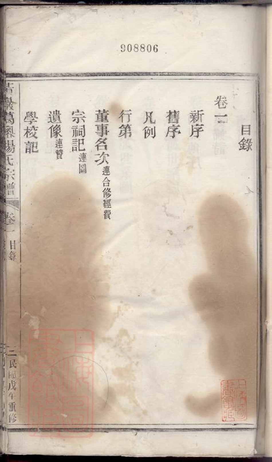 2196.黄岩葛癤杨氏宗谱： 六卷.pdf_第3页