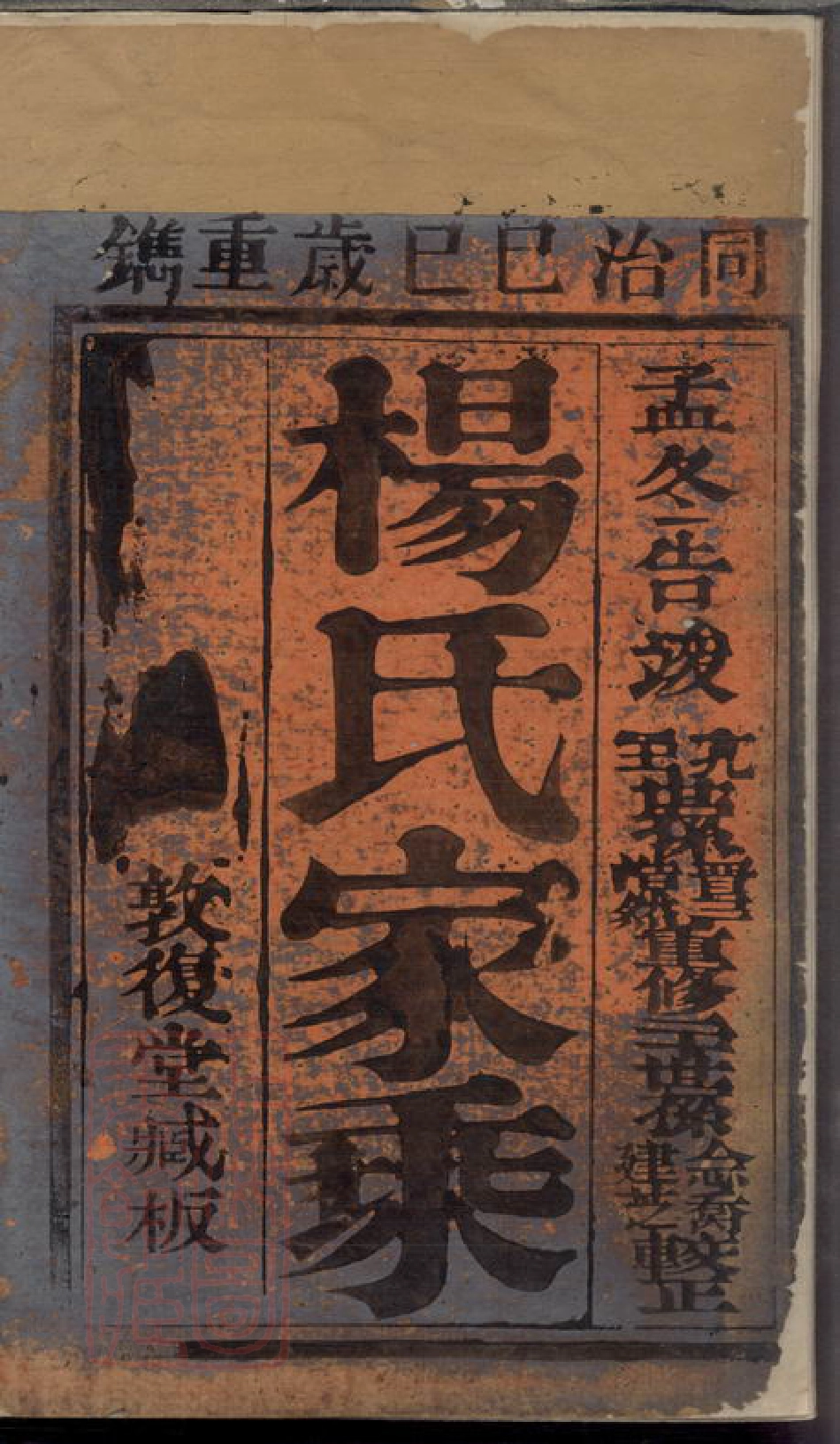 2202.杨氏家乘： 不分卷：[崇明].pdf_第3页