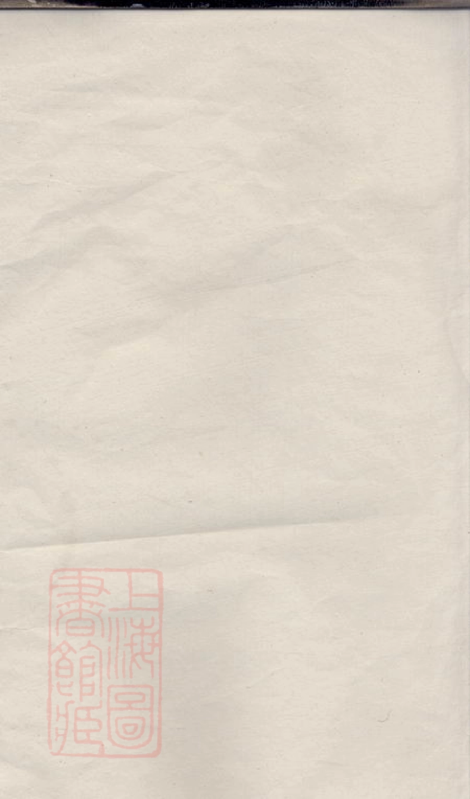 2203.杨氏家乘： 不分卷：[崇明].pdf_第1页