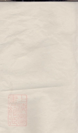 2203.杨氏家乘： 不分卷：[崇明].pdf