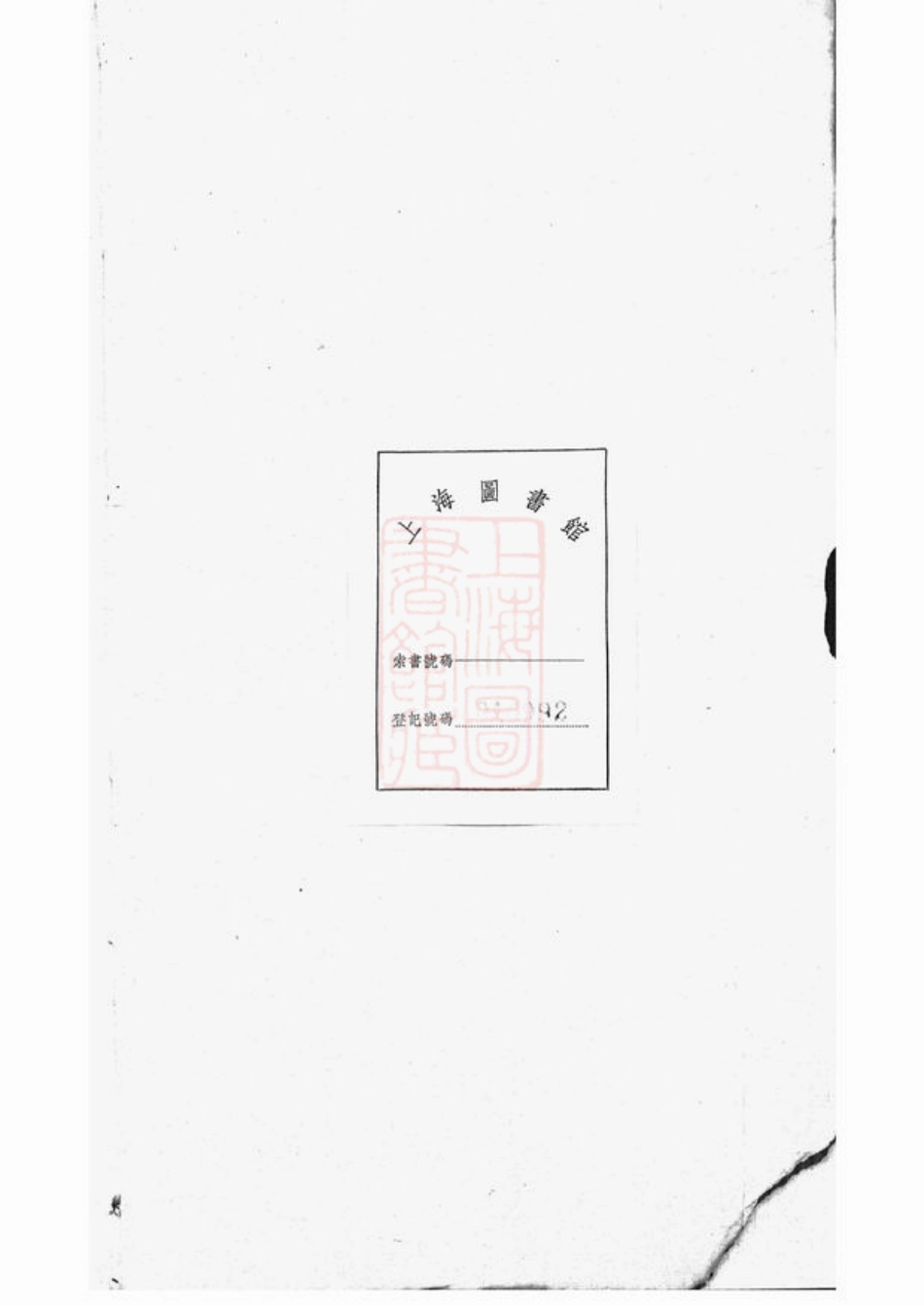 2204.杨氏家谱： 不分卷：[无锡].pdf_第2页