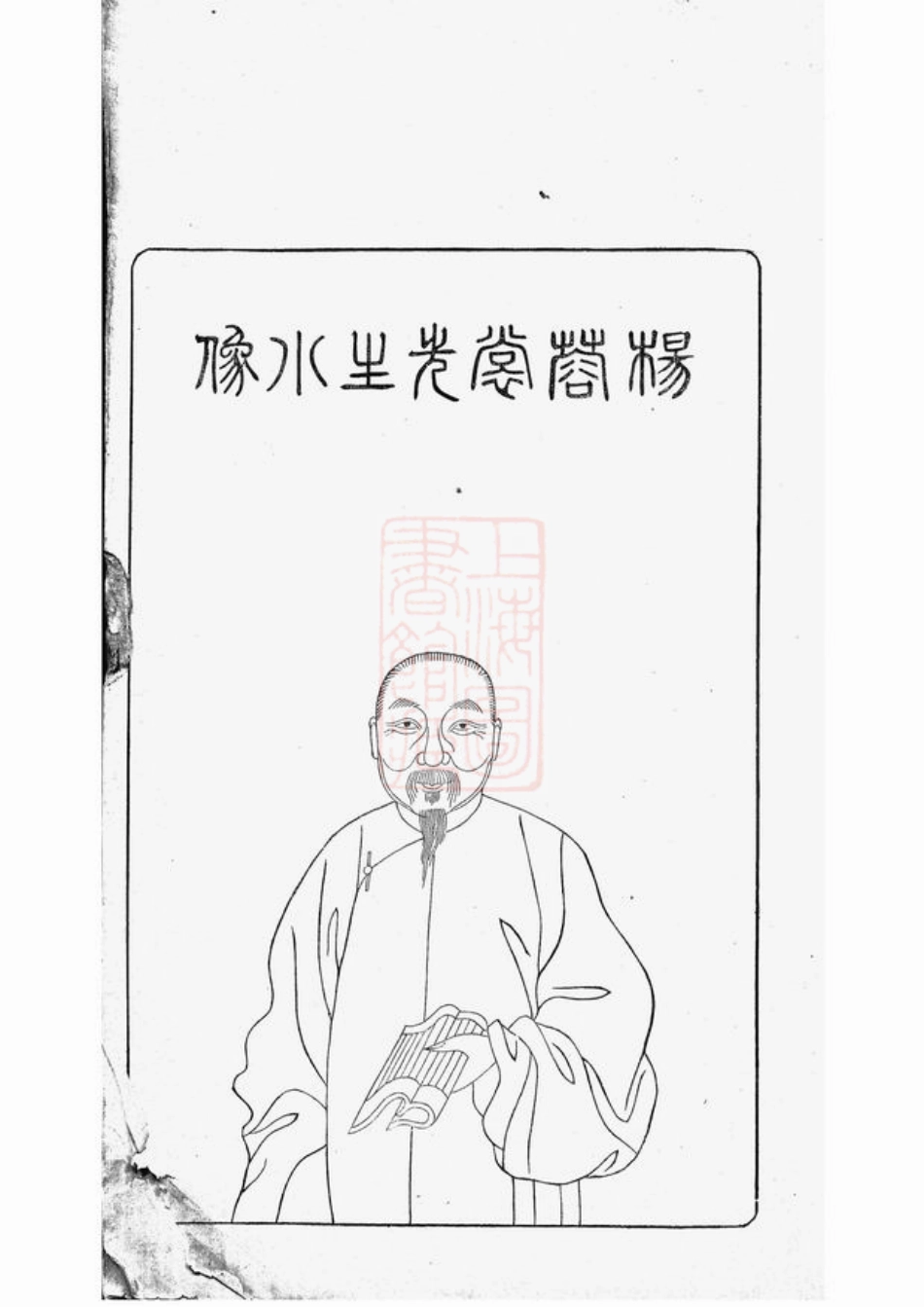 2204.杨氏家谱： 不分卷：[无锡].pdf_第3页