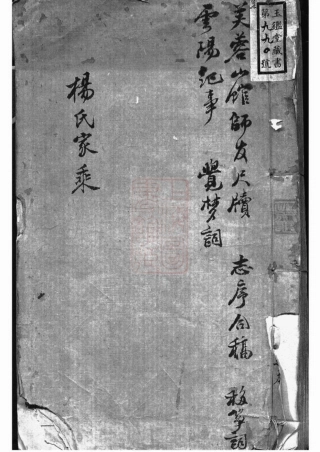 2204.杨氏家谱： 不分卷：[无锡].pdf