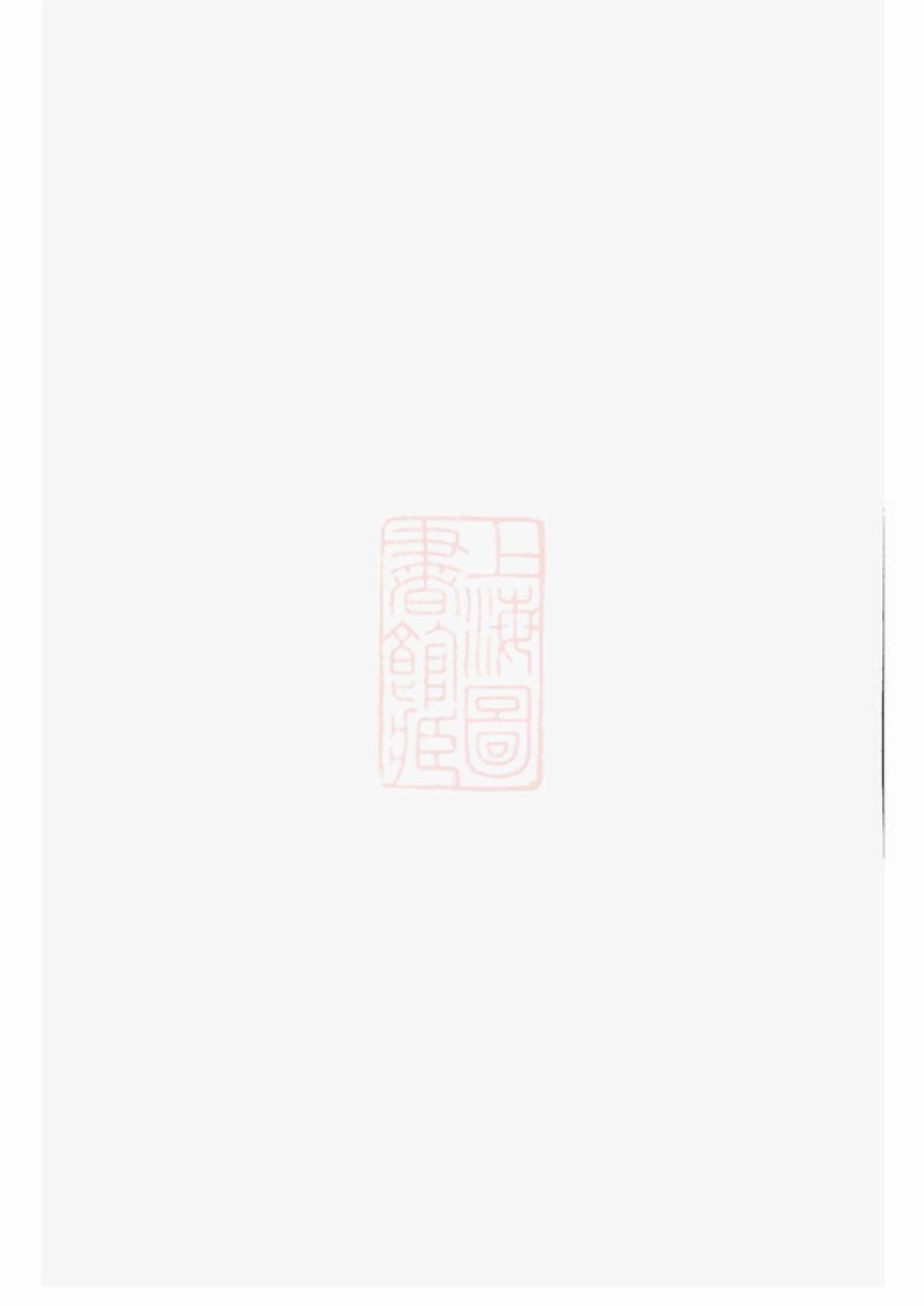 2205.[无锡杨氏家乘].pdf_第1页