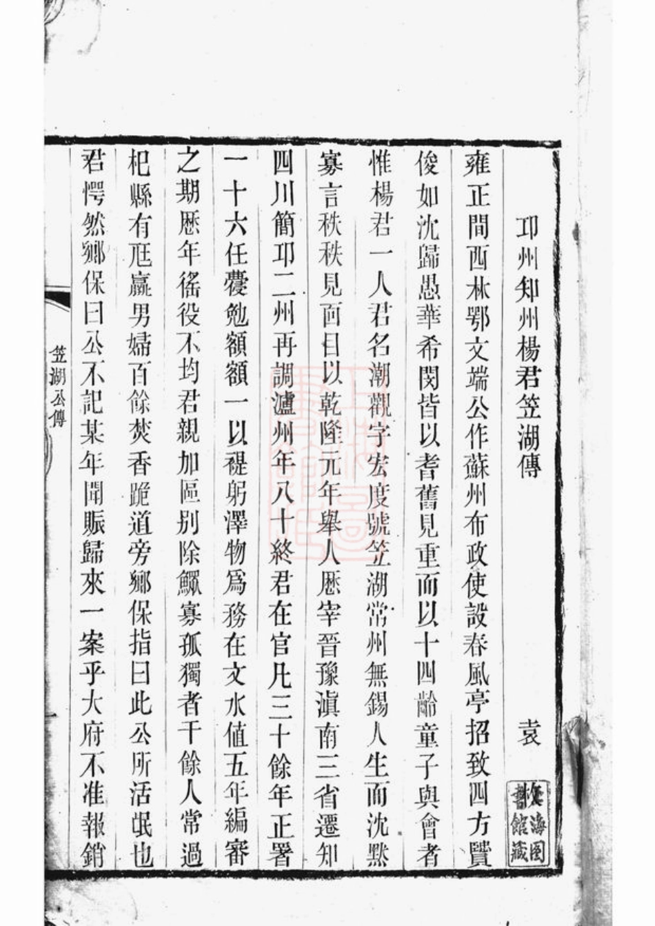 2205.[无锡杨氏家乘].pdf_第2页