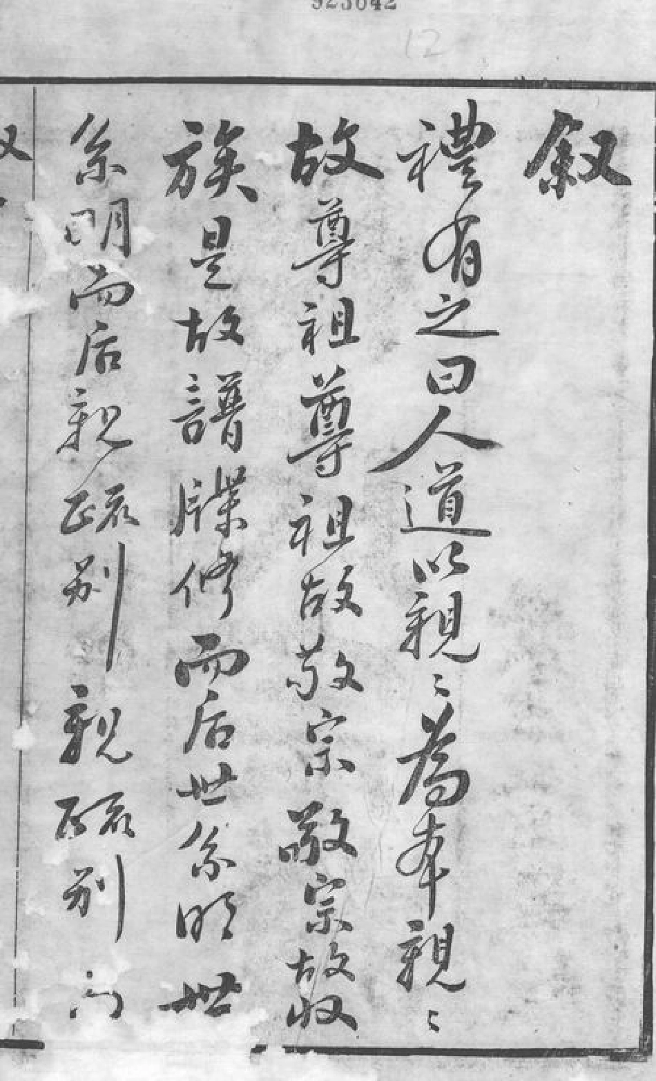 2208.杨氏宗谱： 十二卷：[无锡].pdf_第3页
