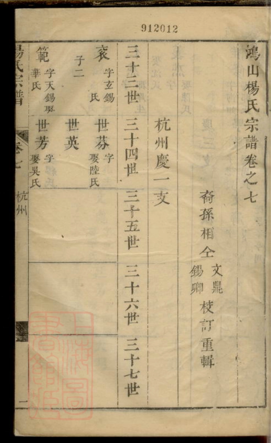 2209.杨氏宗谱.pdf_第2页