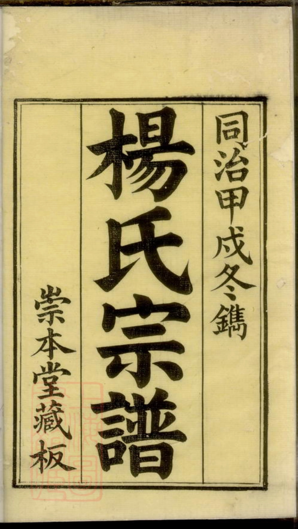 2210.杨氏宗谱.pdf_第2页