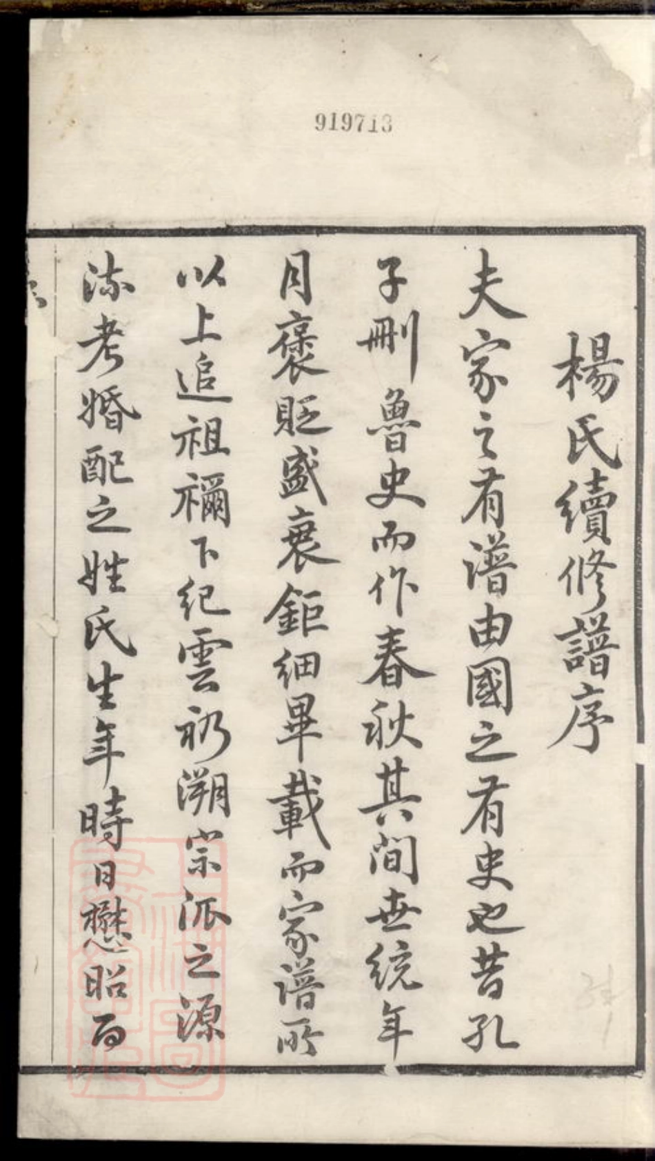 2210.杨氏宗谱.pdf_第3页