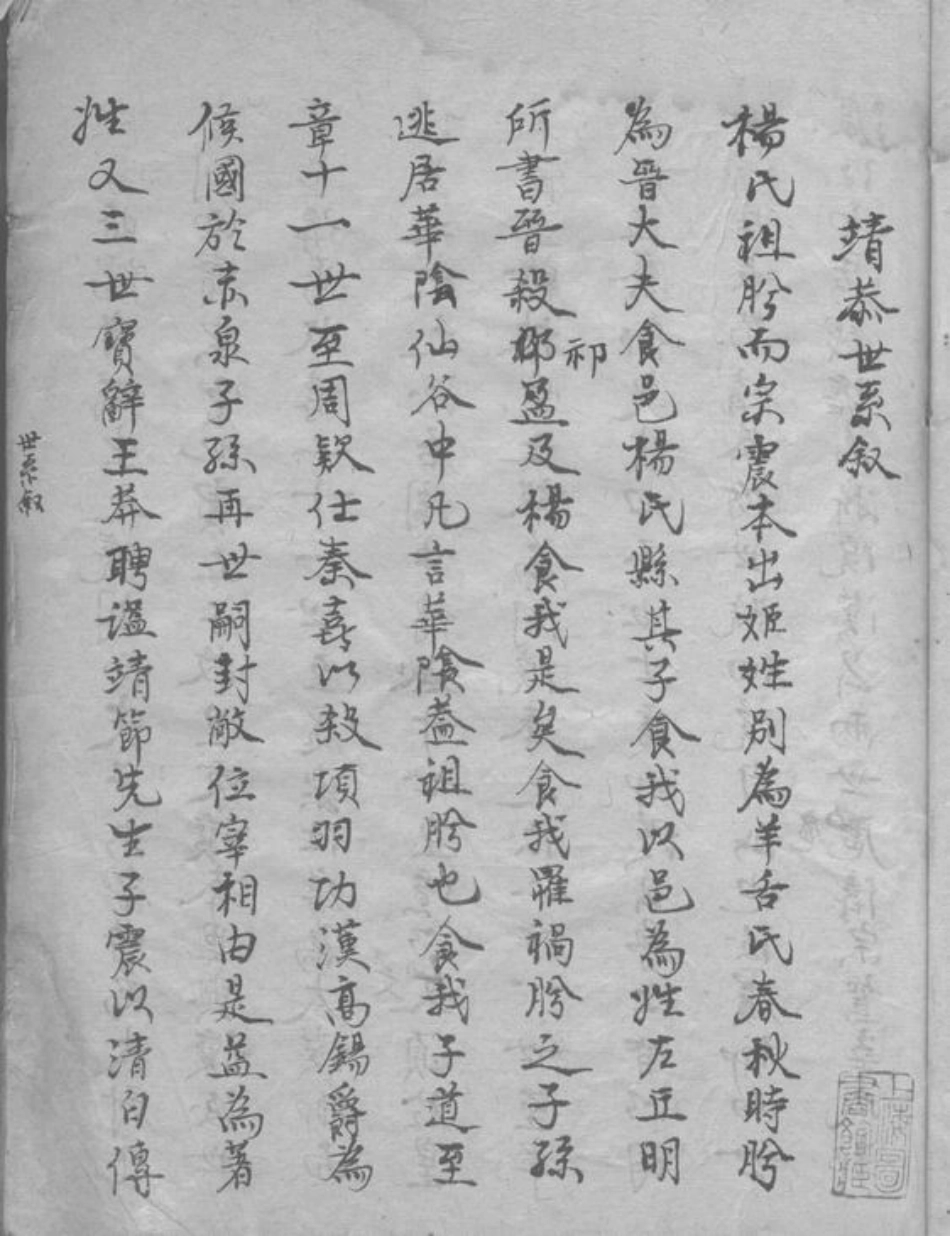 2212.无锡鸿山杨氏宗谱.pdf_第2页