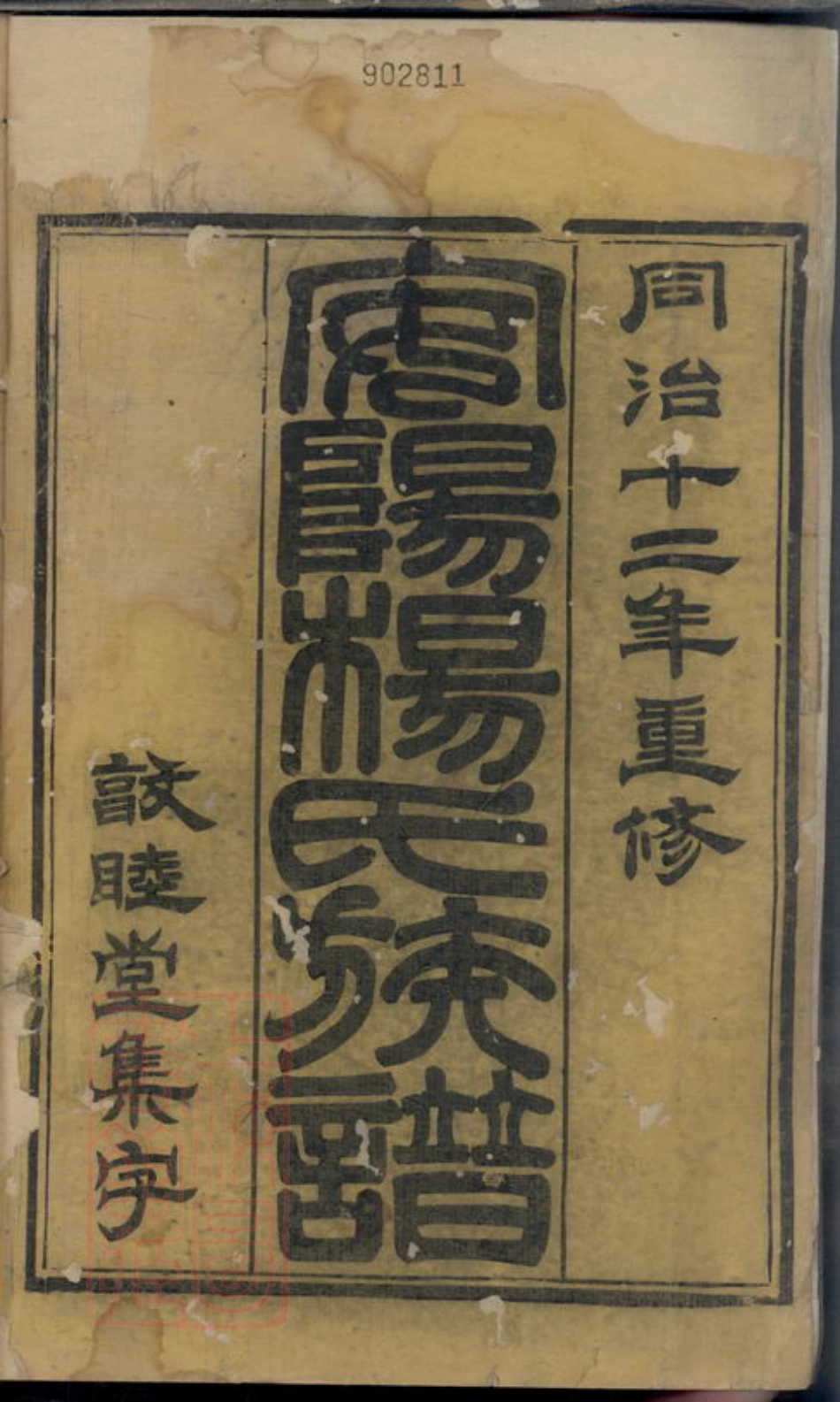 2214.安阳杨氏族谱： 二十四卷：[无锡].pdf_第3页