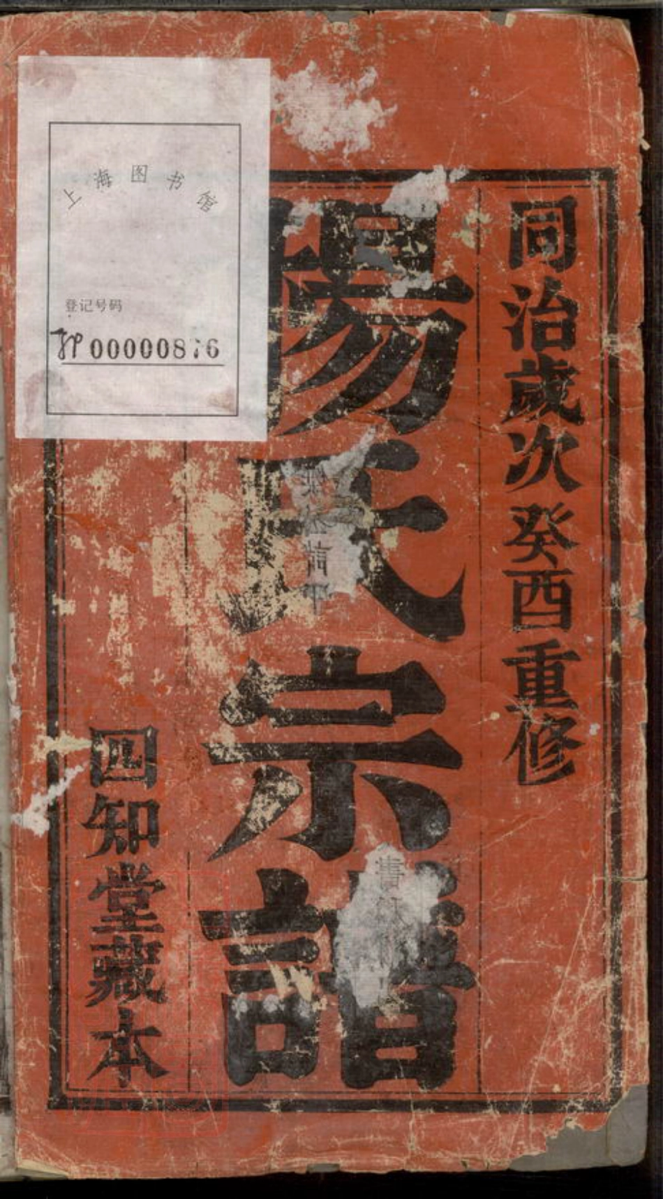 2217.杨氏宗谱： 四卷：[无锡].pdf_第2页