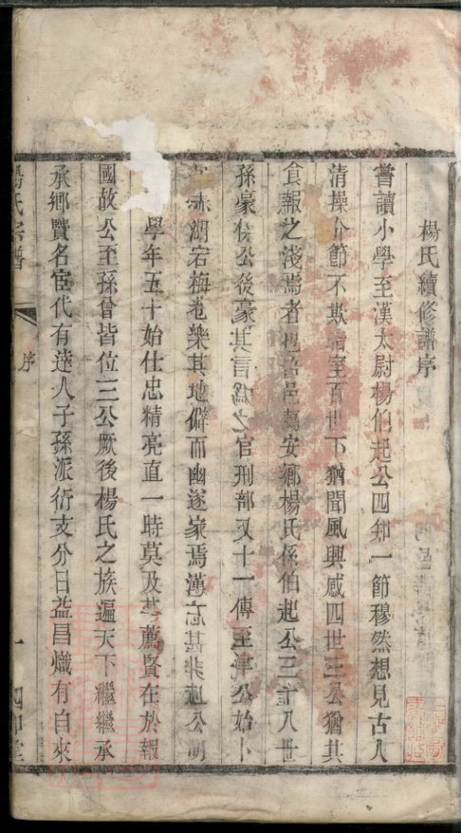 2217.杨氏宗谱： 四卷：[无锡].pdf_第3页