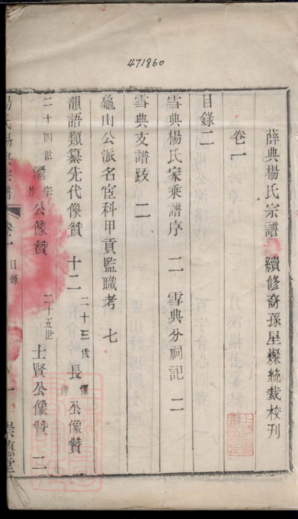 2218.杨氏锡典宗谱： 二卷：[无锡].pdf_第2页