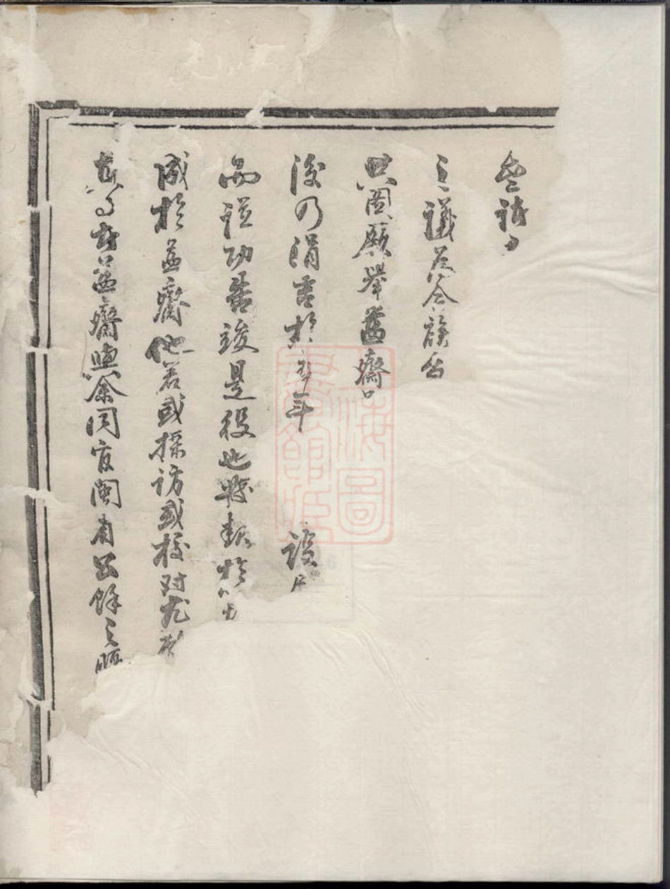 2219.须江杨氏宗谱： 十二卷.pdf_第3页