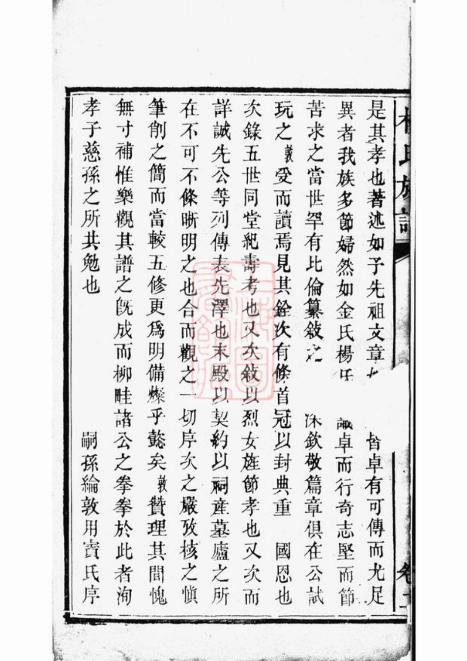 2222.靳江杨氏六修族谱： [善化].pdf_第3页