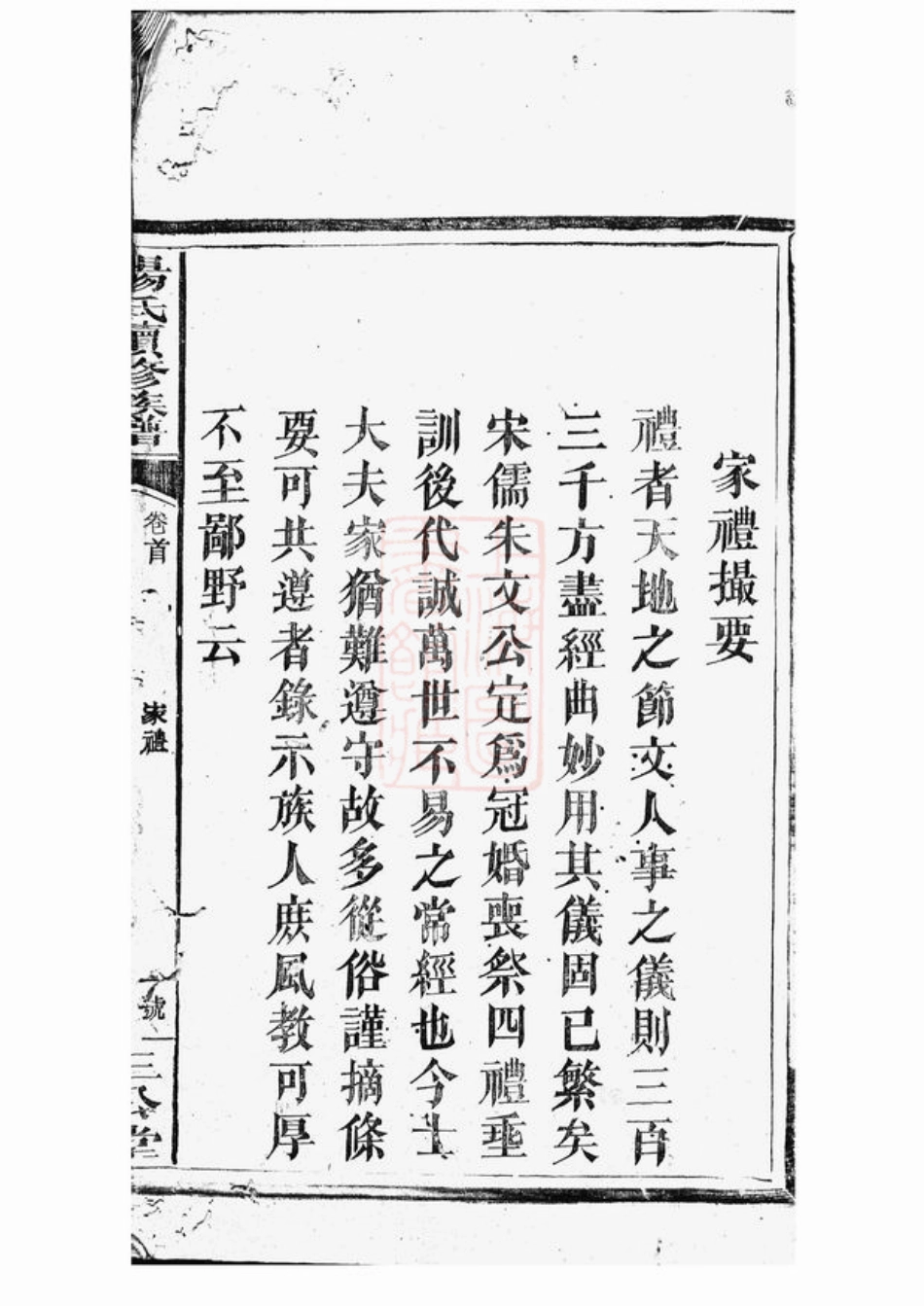 2224.杨氏续修族谱： [湖南].pdf_第2页