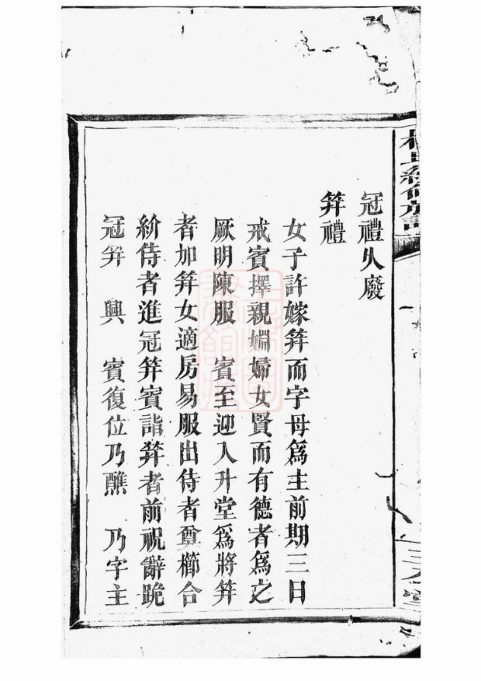 2224.杨氏续修族谱： [湖南].pdf_第3页