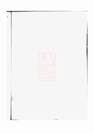 2225.杨氏族谱： [湘阴].pdf