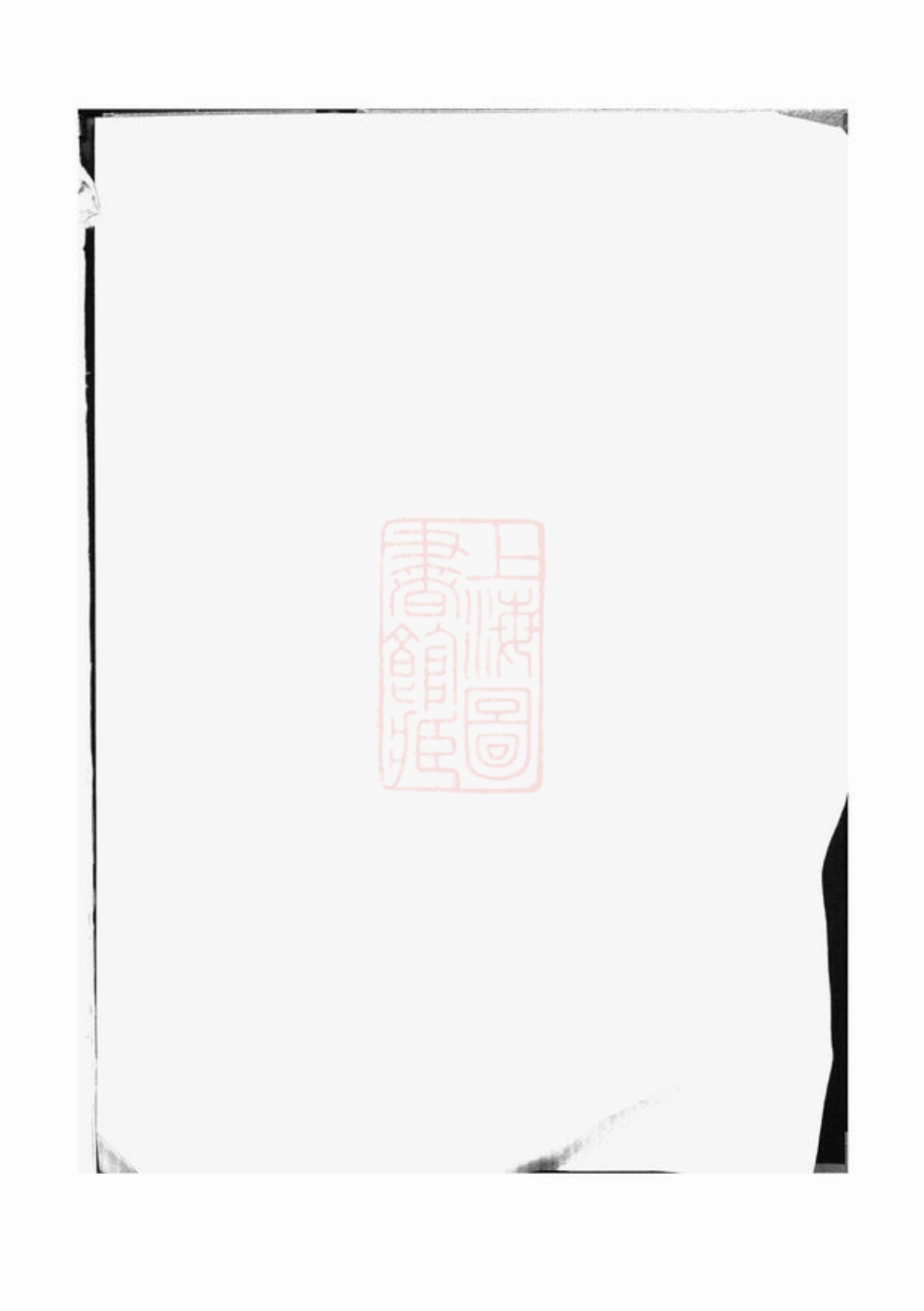 2226.杨氏续修族谱： [湘阴].pdf_第1页