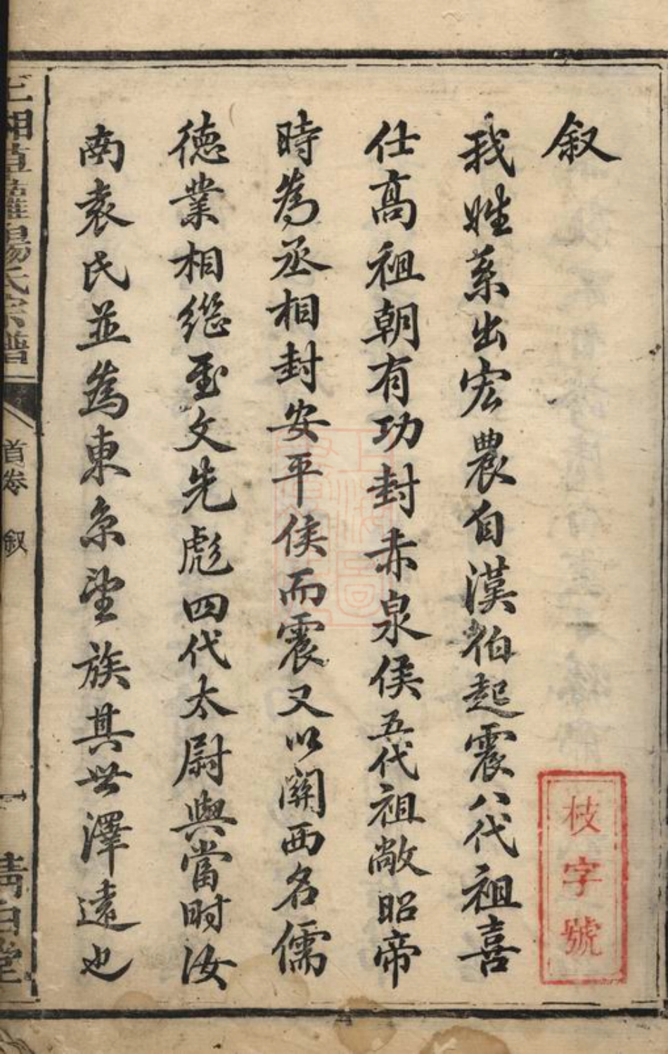 2229.上湘草萝杨氏宗谱： 十二卷：[湘乡].pdf_第3页