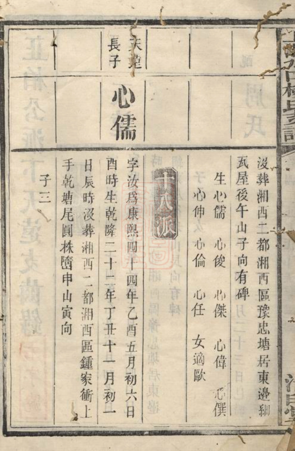 2230.上湘水口杨氏支谱： [湘乡].pdf_第3页