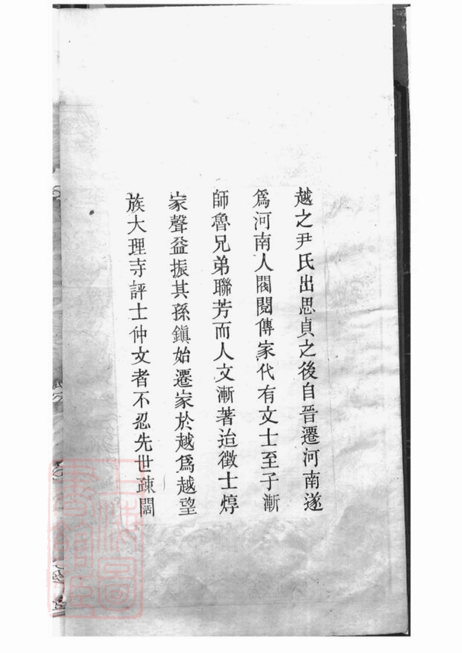 2042.尹氏七修族谱： 三十八卷，首一卷，末一卷：[湘潭、衡山].pdf_第3页