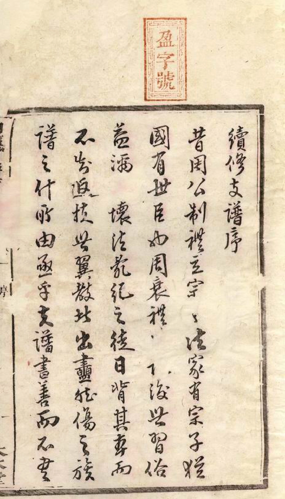 2044.湘潭竹埠尹氏族谱： 十卷.pdf_第3页