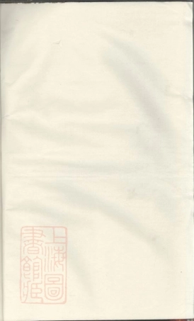 2045.嵊邑尹氏宗谱： 十卷：[嵊县].pdf