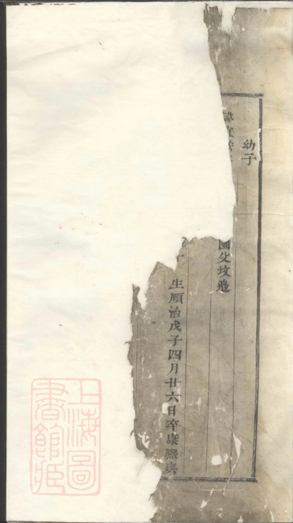 2046.嵊邑尹氏宗谱： 不分卷：[嵊县].pdf_第2页
